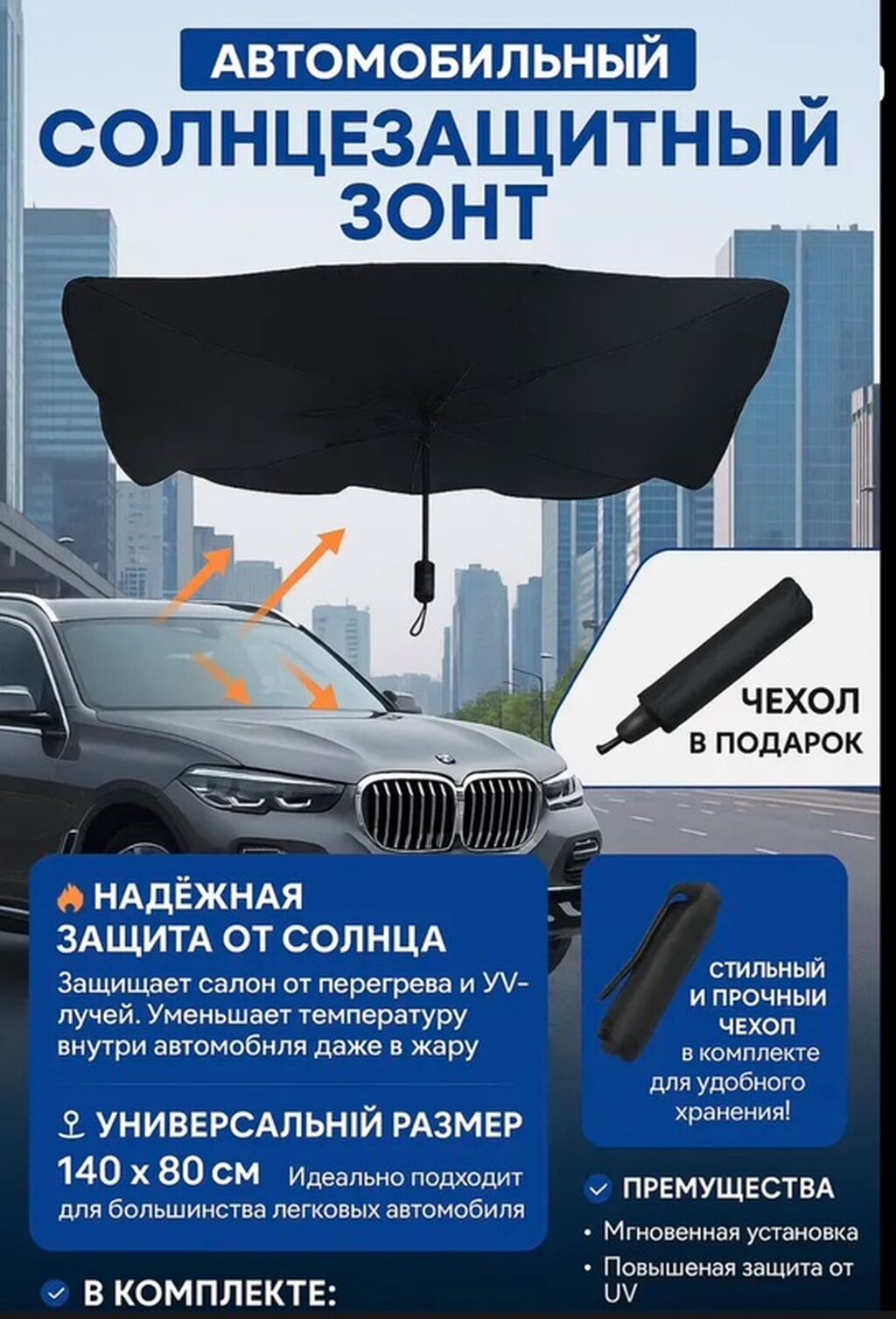 Солнцезащитный зонт, Новый, Самовывоз, Платная доставка: фото 5