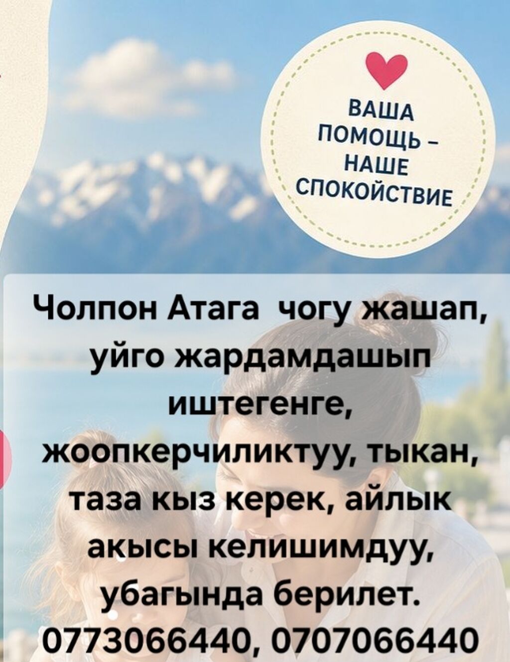 Требуется домработница в Чолпон-Ате