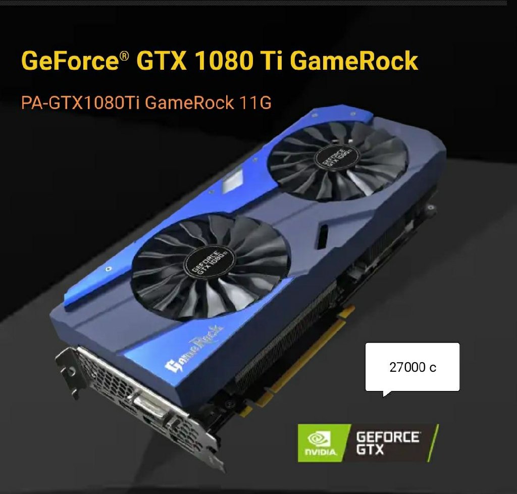 Gtx 1080 ti gamerock