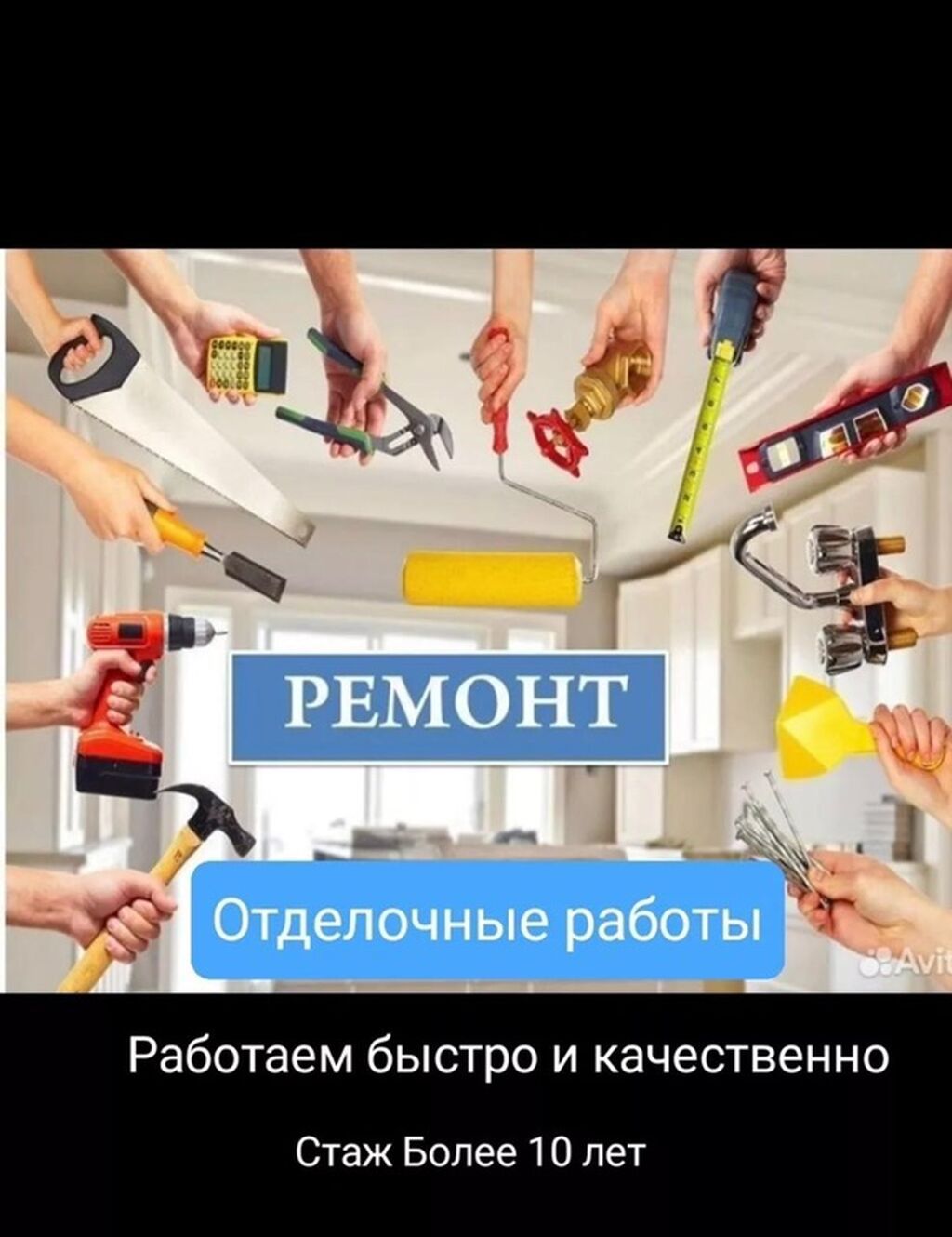 Ремонт и отделочные работы под ключ
