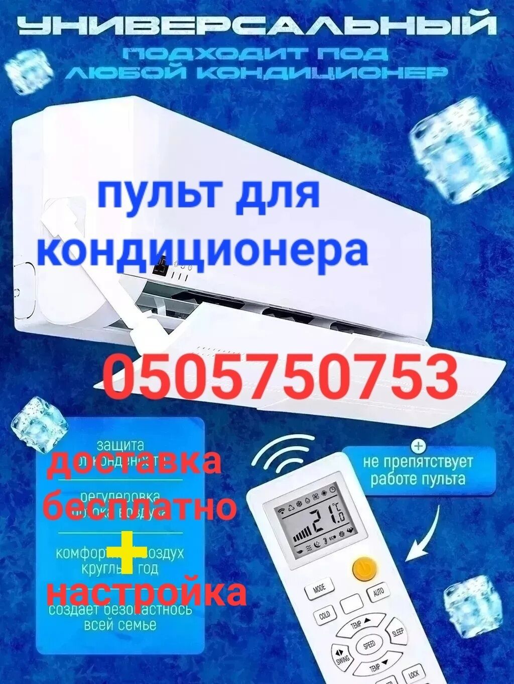 Универсальный пульт для кондиционера Подходит на все модели: фото 3