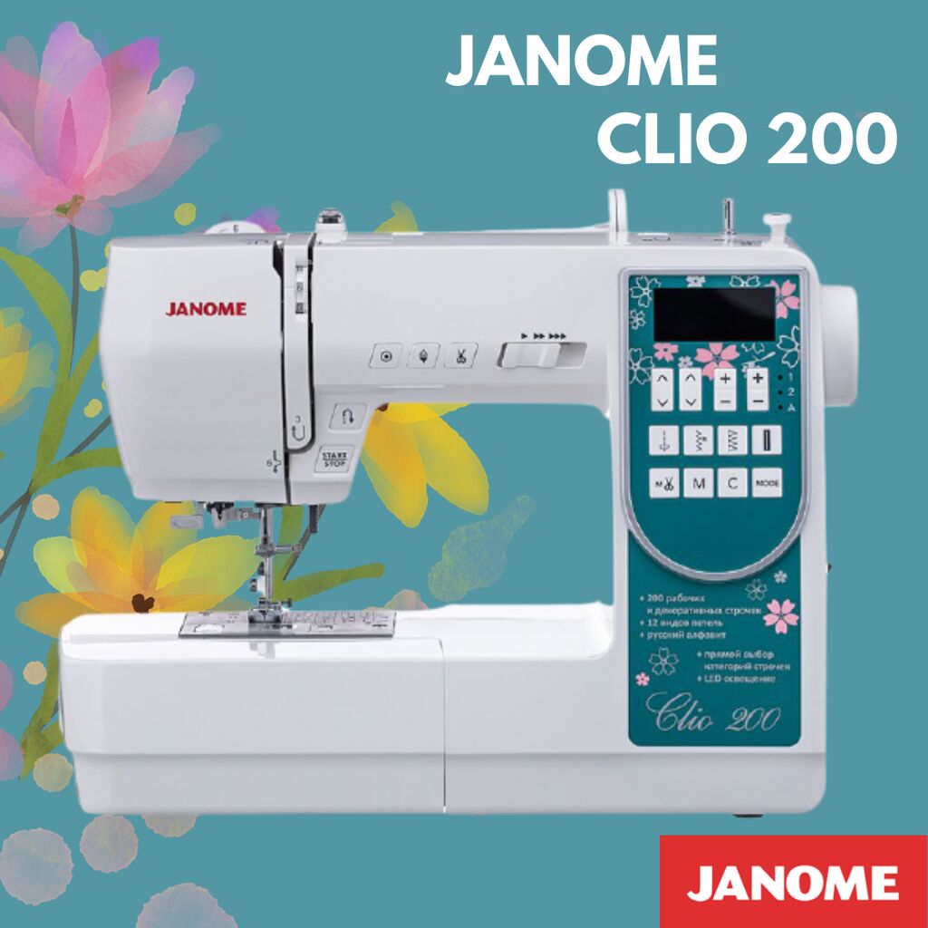 Janome Clio 200 300 швейных операций: 75990 KGS ▷ Швейные машины | Бишкек |  98410500 ᐈ lalafo.kg