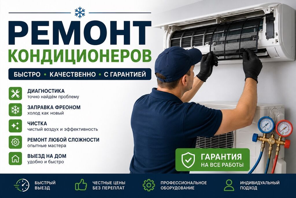 Ремонт кондиционеров Профессиональное обслуживание сплит‑систем: -: фото 2