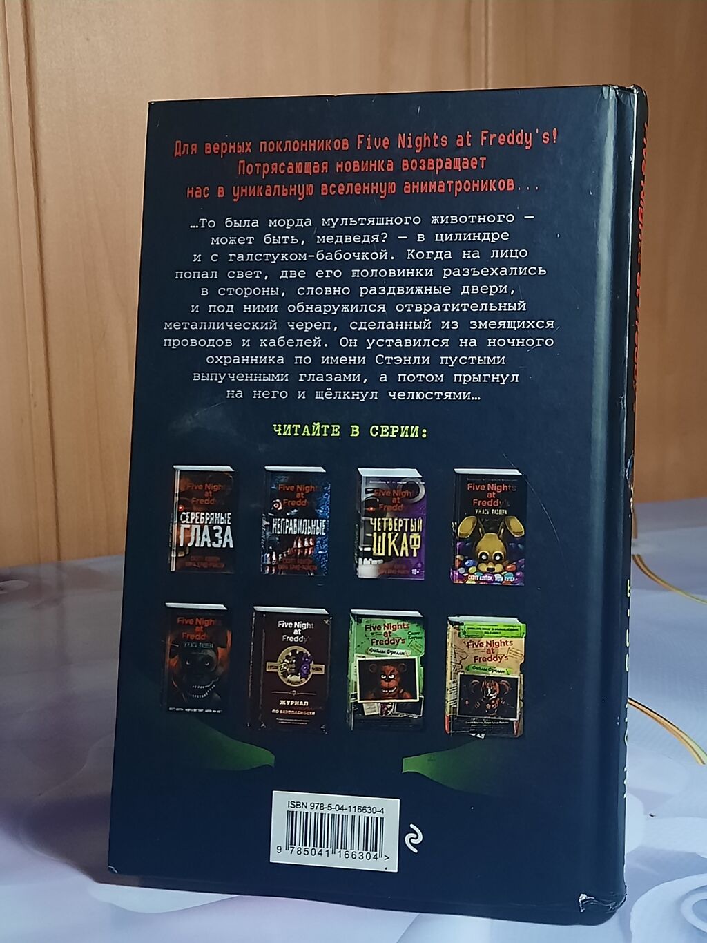 1.Рик и Морти книга 2 - 2500 2.Рик и Морти книга 3 - 2500 3.Фнаф: фото 8