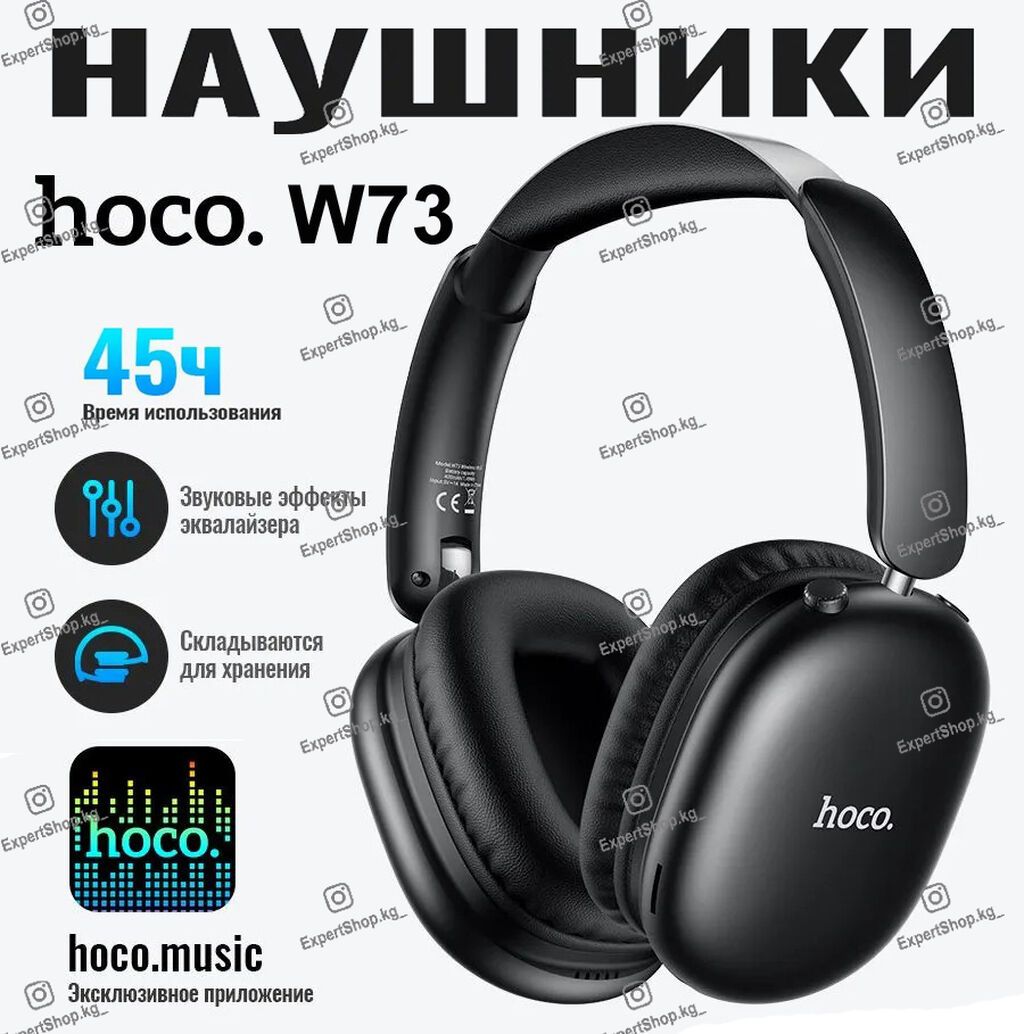 Беспроводные наушники Hoco W73 - полноразмерные Bluetooth-аксессуар со: фото 1