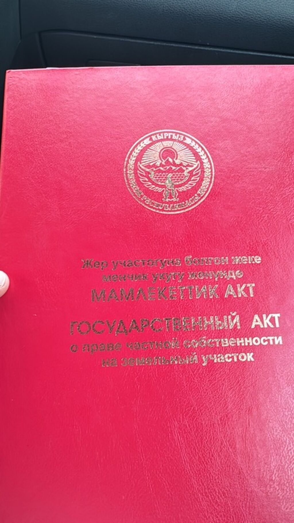 5 соток, Для строительства, Красная книга: фото 4