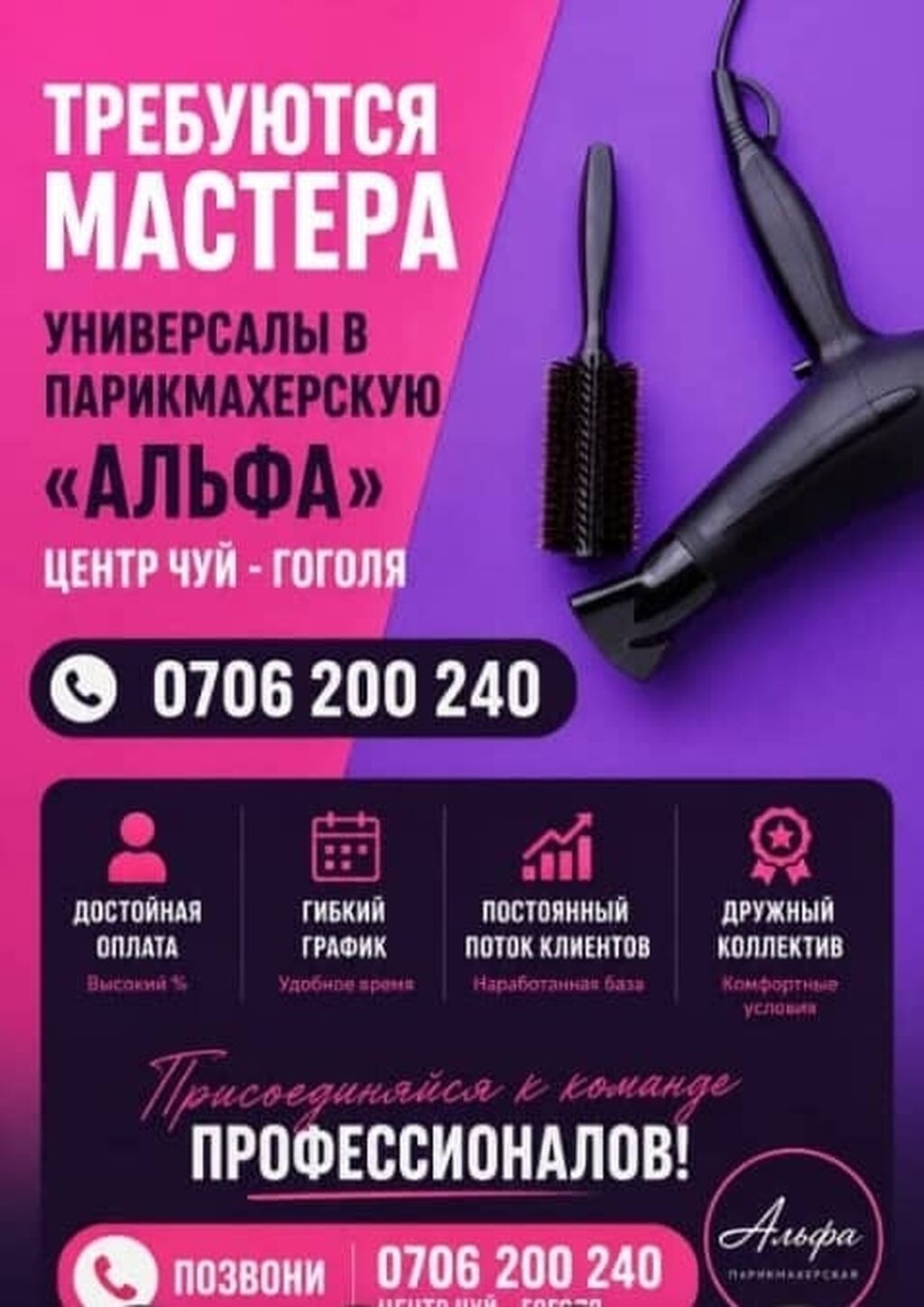 Парикмахер