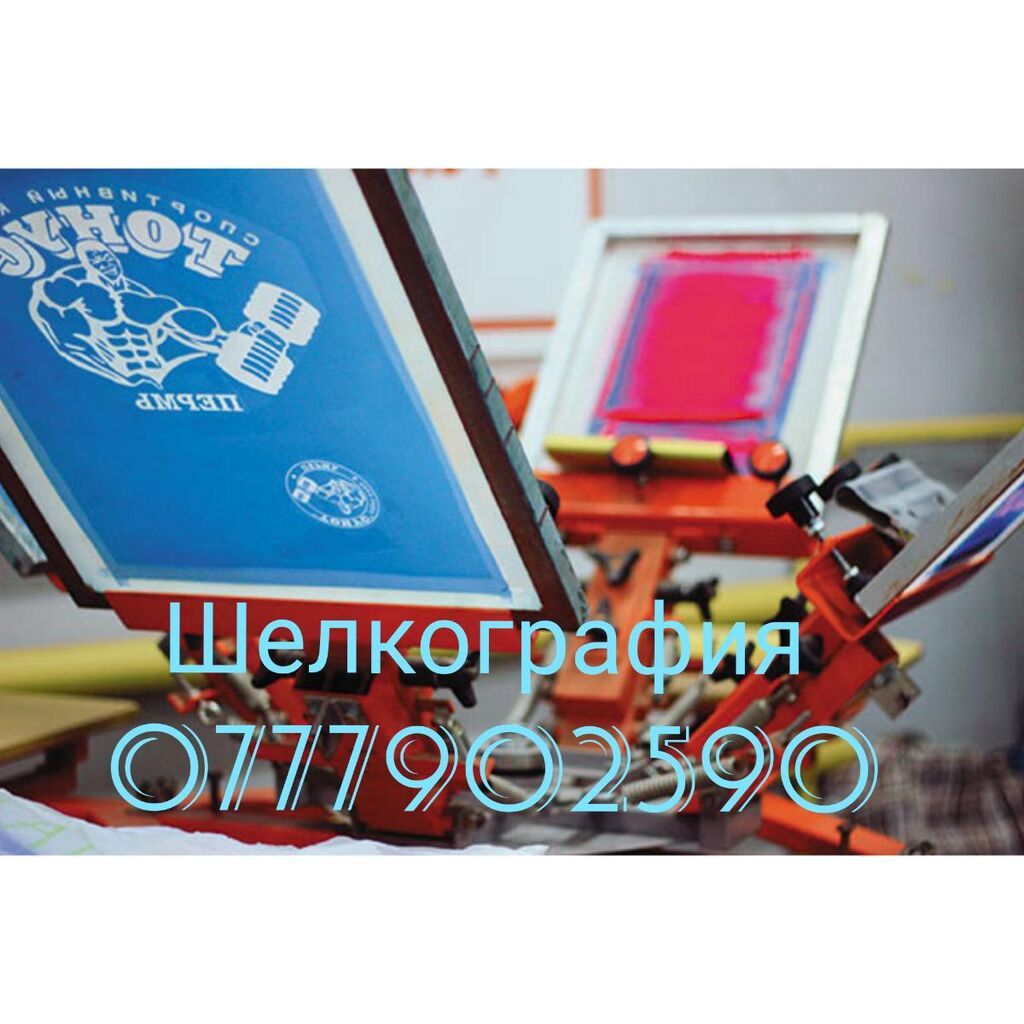 Шелкография на крой, а также дтф: 15 KGS ᐈ Печать | Бишкек | 72340589 ...