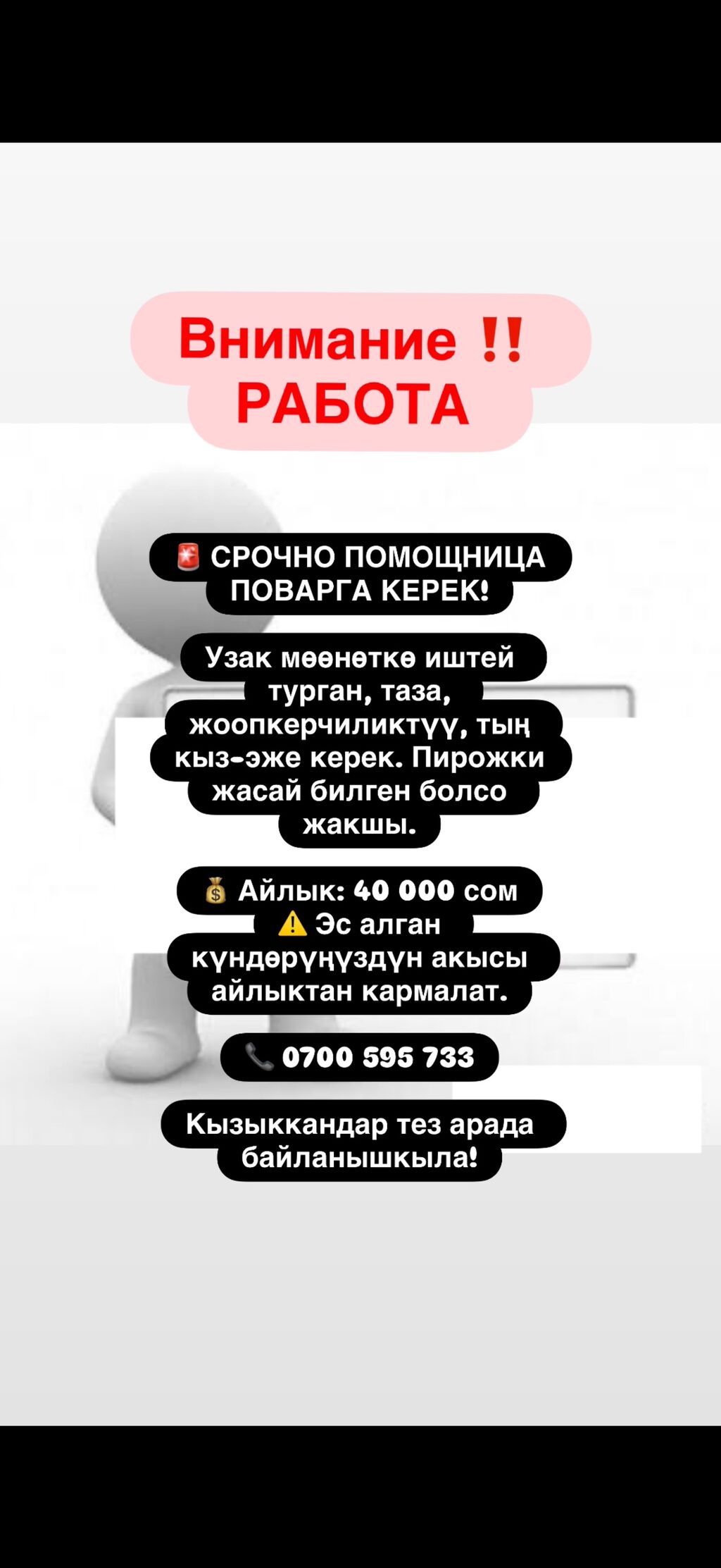 Срочно требуется помощница повара