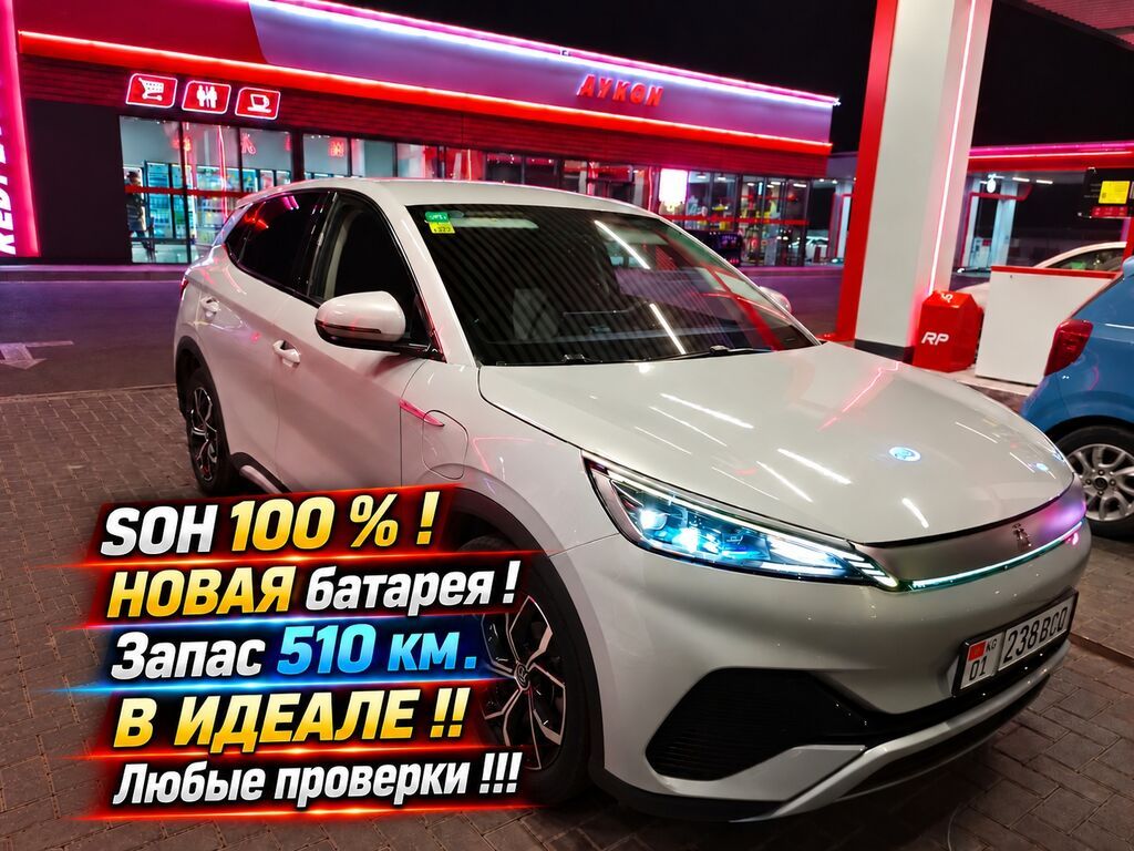 BYD Yuan Plus: 2022 г., Вариатор, Электромобиль: фото 1