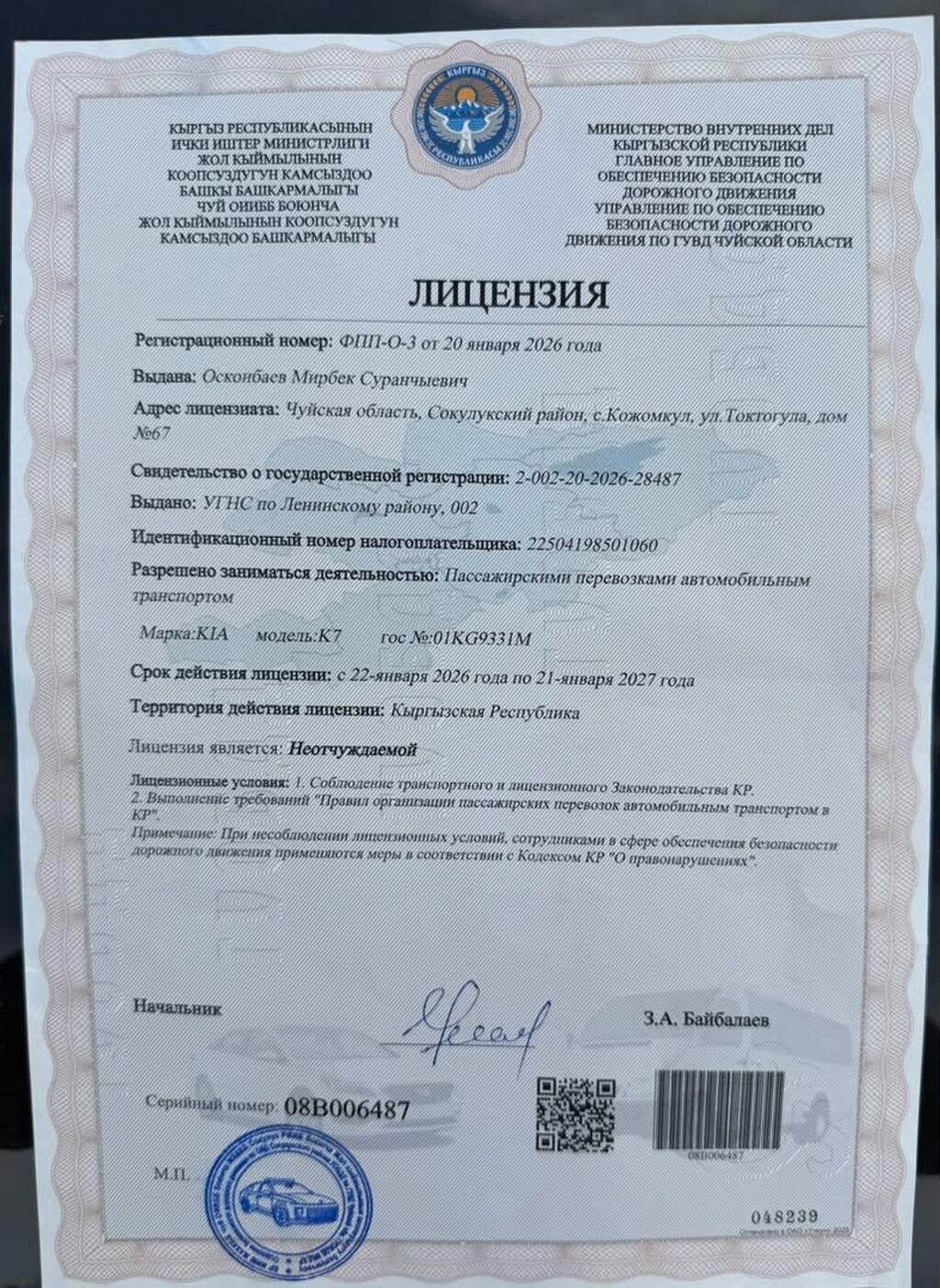 Легковое авто, Пункт назначения: Иссык-Куль, Количество мест: 4, Лицензия №: 08B006487: фото 4