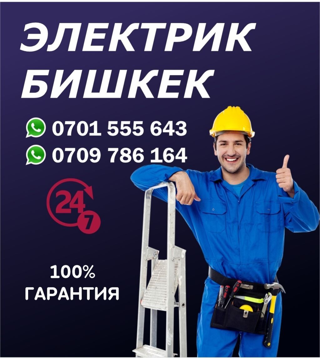 Электрик,электрик,электрик,электрика,электрика,электрика,электрика ...