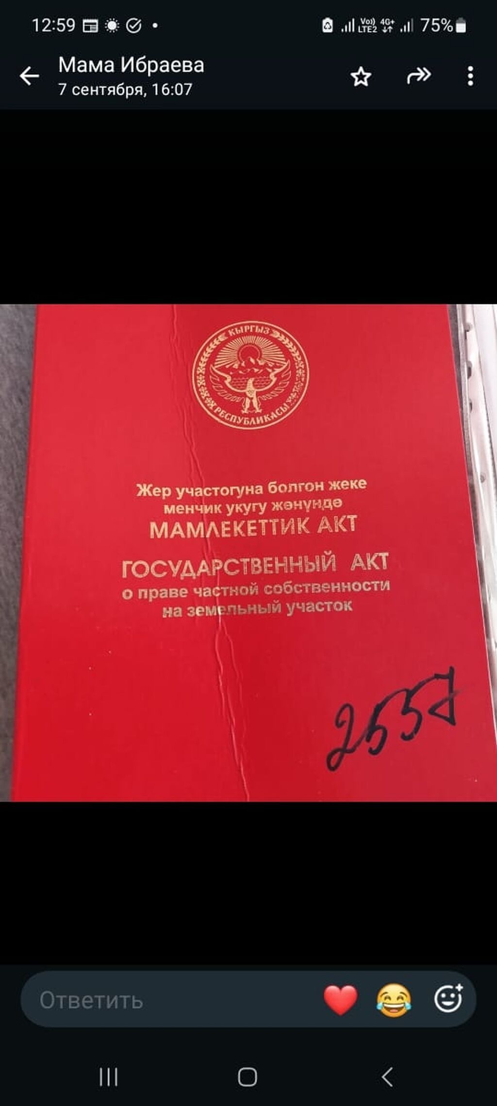 4 соток, Красная книга