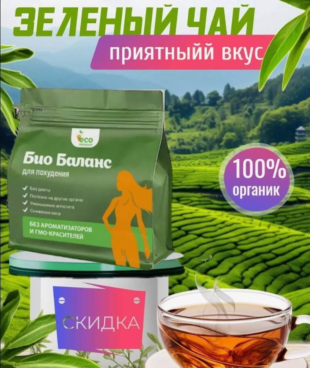 Фито-чай для быстрого похудения и естественного очищения организма: фото 3