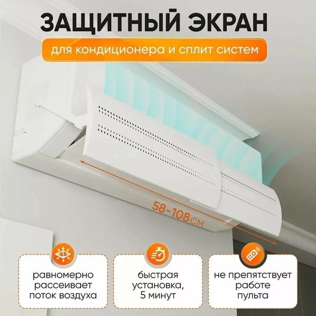 Защитный экран для кондиционера Направляет потоки холодного воздуха в: фото 3