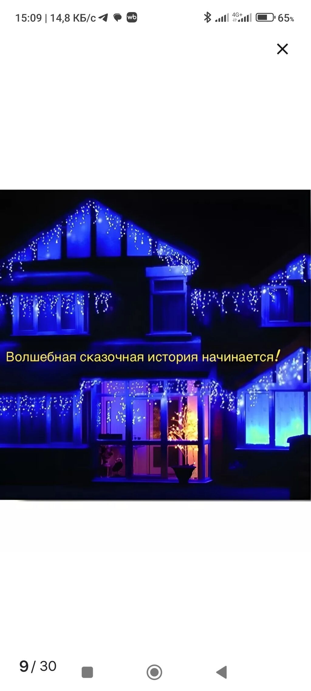 Гирлянда лэд для улицы и дома. Звезда 9 лучей длина 3.5 м: фото 6