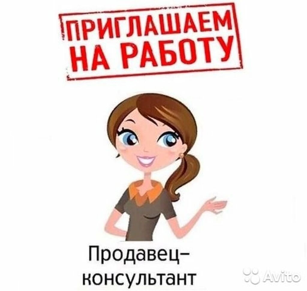 Ищу Продавца В Магазин Одежды