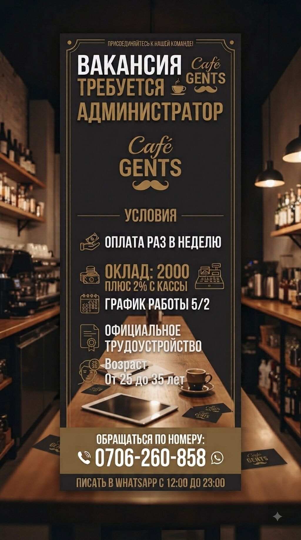 Требуется администратор в кафе