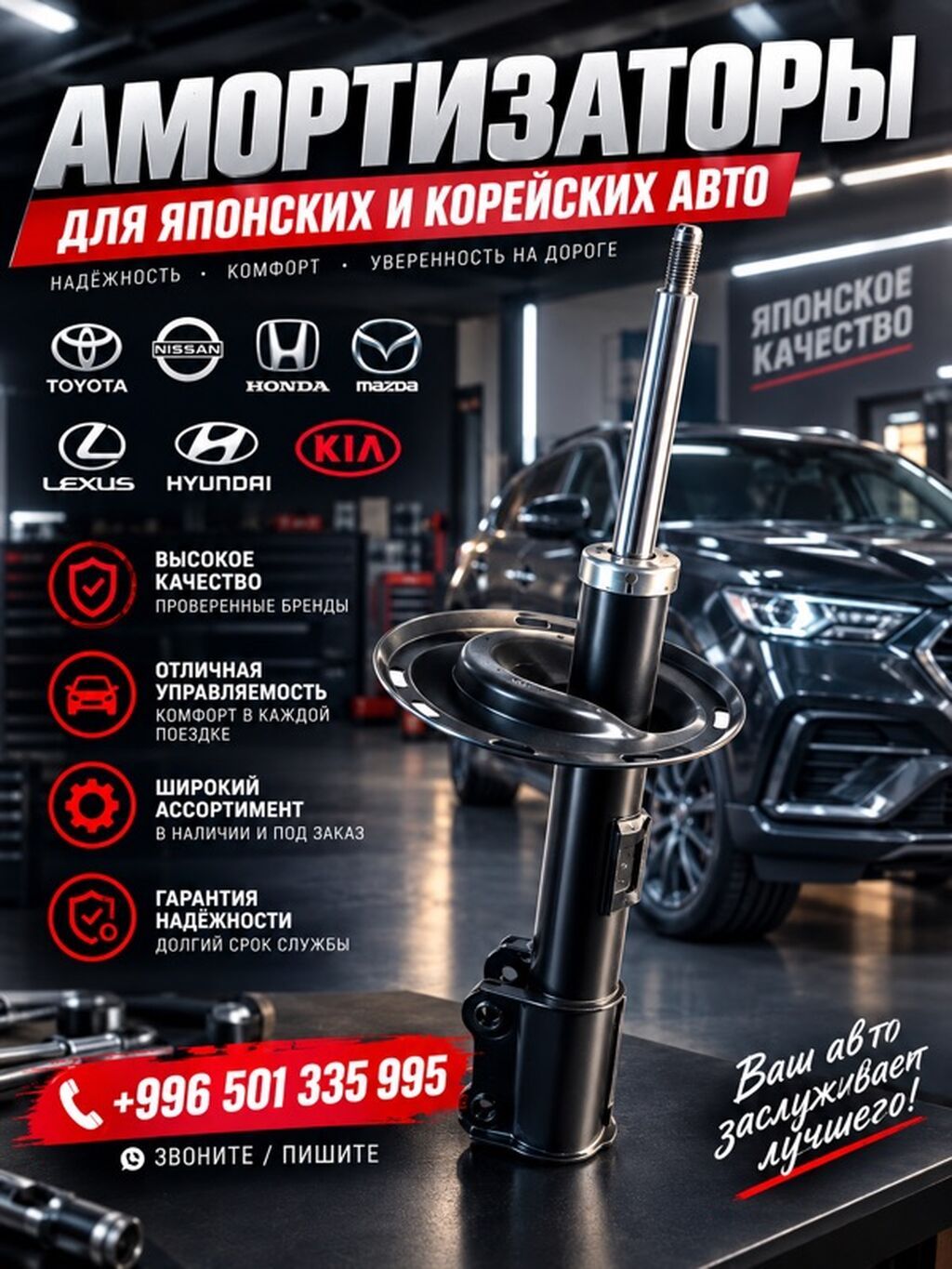 Амортизаторы для японских и корейских авто. Подходят для марок