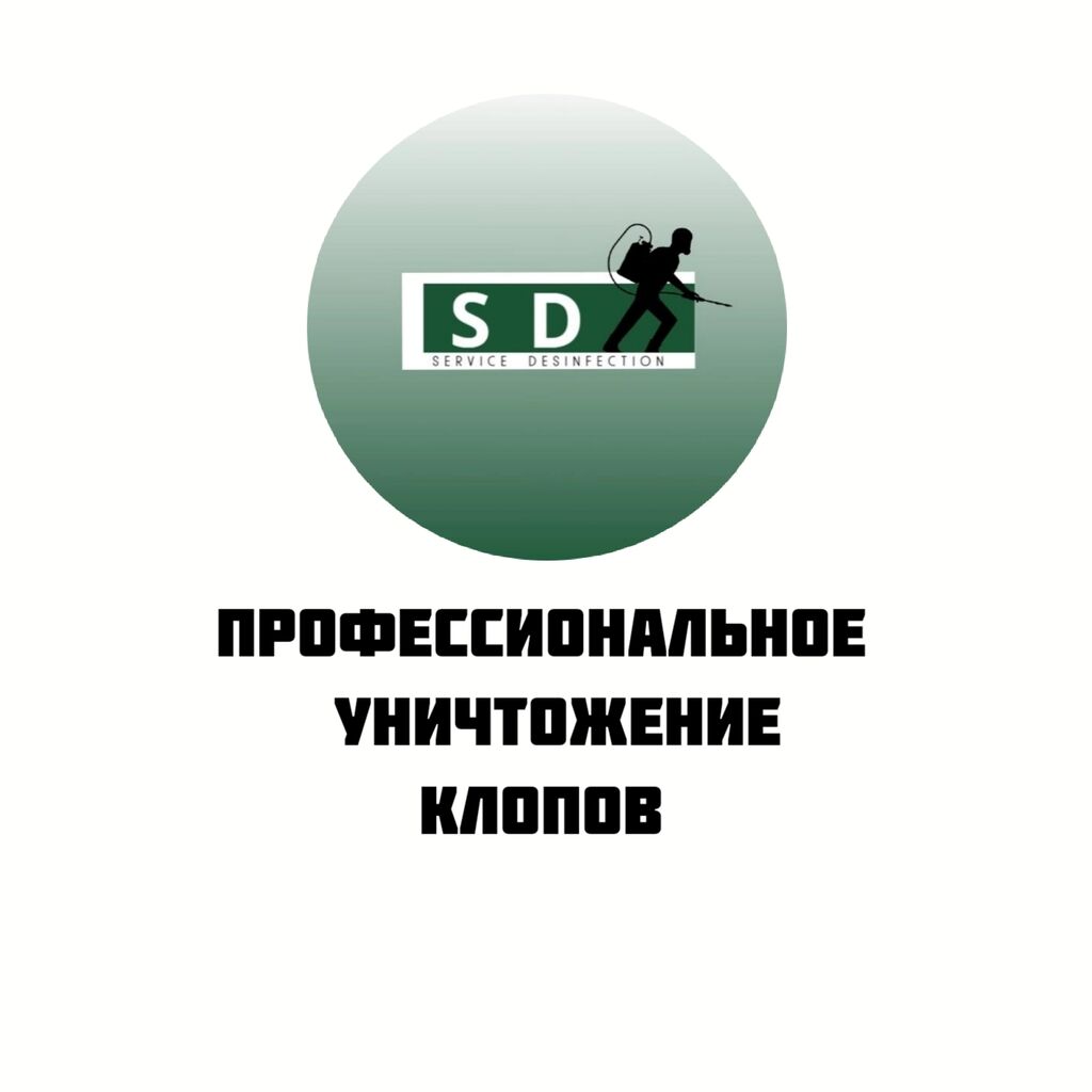 Профессиональное уничтожение клопов Обработка по: Договорная ᐈ Дезинфекция,  дезинсекция | Бишкек | 86169556 ➤ lalafo.kg