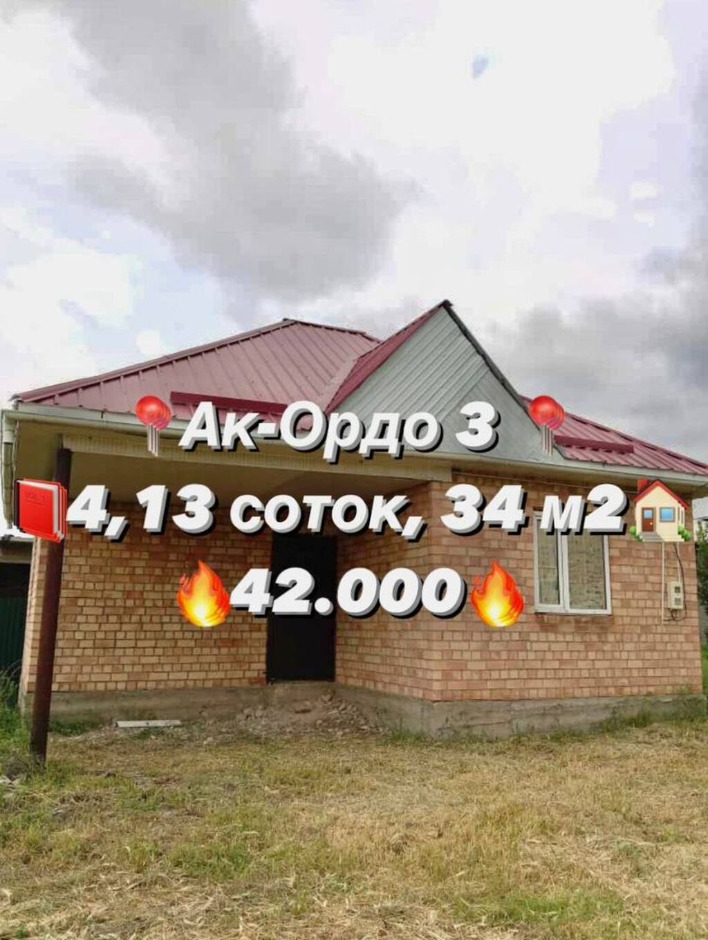 Продаю дом 34 м2, ж/м Ак-Ордо: 42000 USD ▷ Продажа домов | Бишкек |  37828929 ᐈ lalafo.kg