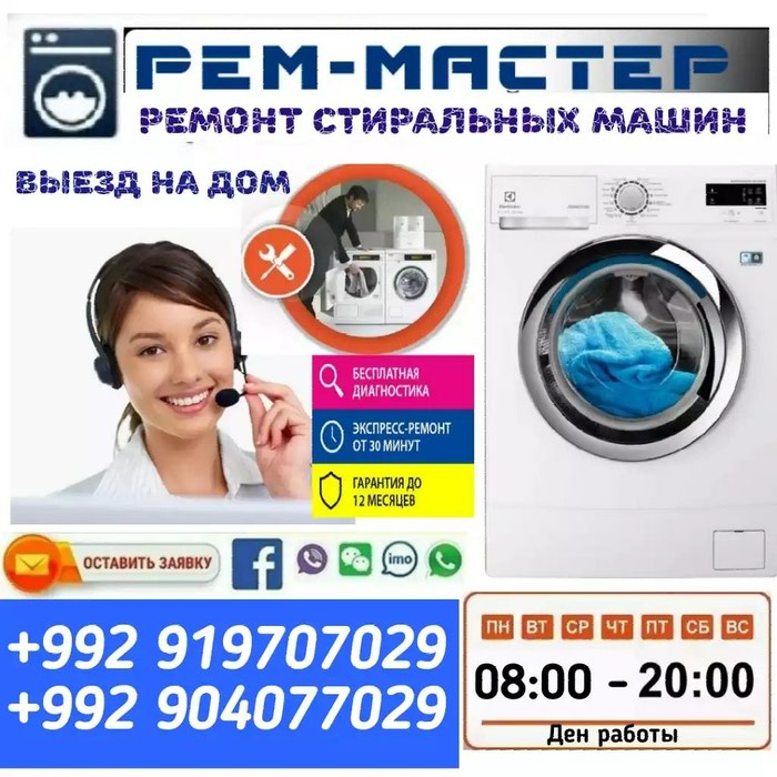 Ремонт техники: Ремонт стиральных машин на дому в Душанбе, на lalafo.tj Ремонт стиральных машин на дому в Душанбе, в Душанбе