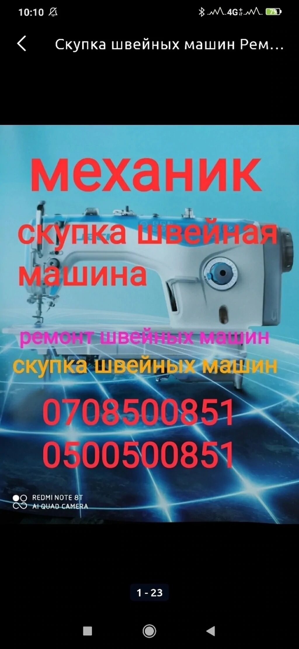 Ремонт швейных машина Скупка швейных машина: 200 KGS ᐈ Швейные машины |  Бишкек | 51000224 ➤ lalafo.kg