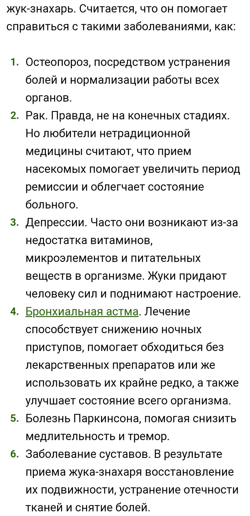 жук знахарь: Кыргызстан ᐈ Другие медицинские товары ▷ 1 объявлений ➤  lalafo.kg