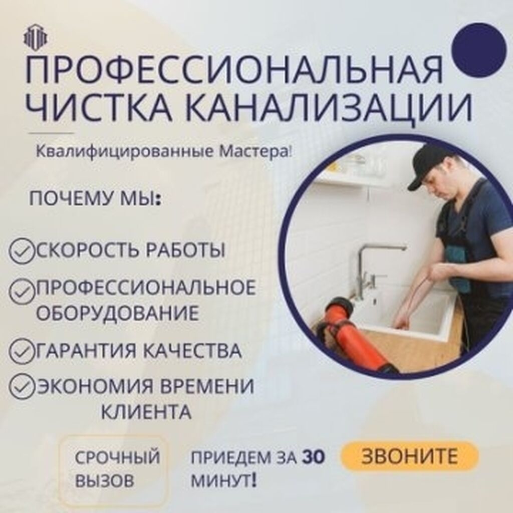 Канализационные работы | Чистка канализации, Монтаж канализационных труб, Прокладка канализации Больше 6 лет опыта