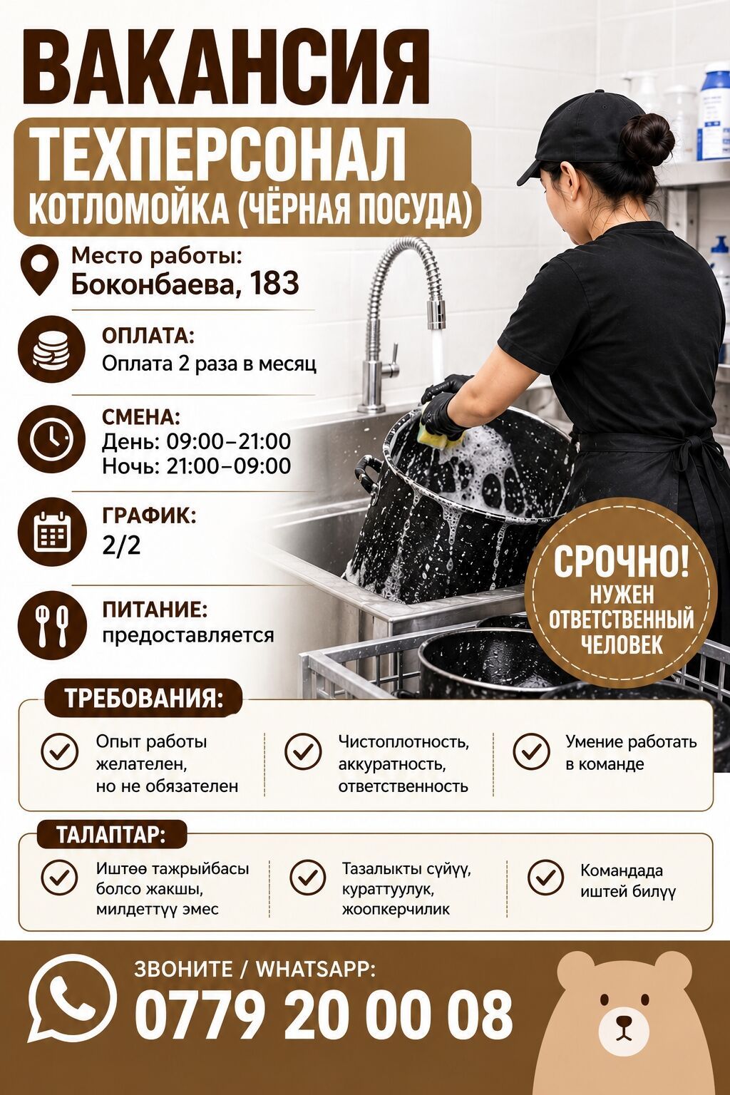 Требуется посудомойка-котломойка в кафе на Боконбаева