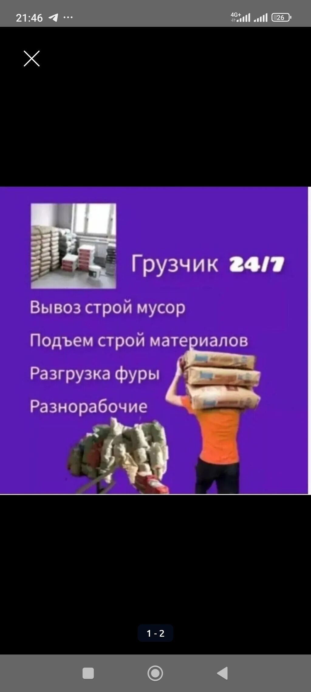 Грузчики 24/7 Профессиональная помощь на объектах любого типа: -