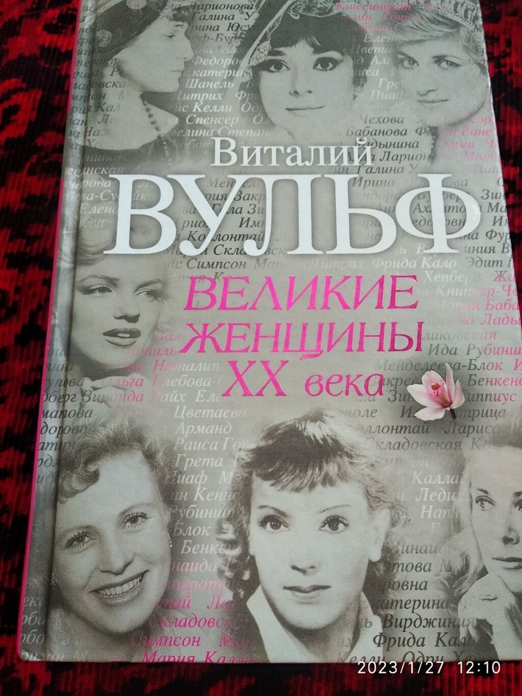 вулф жена по приглашению