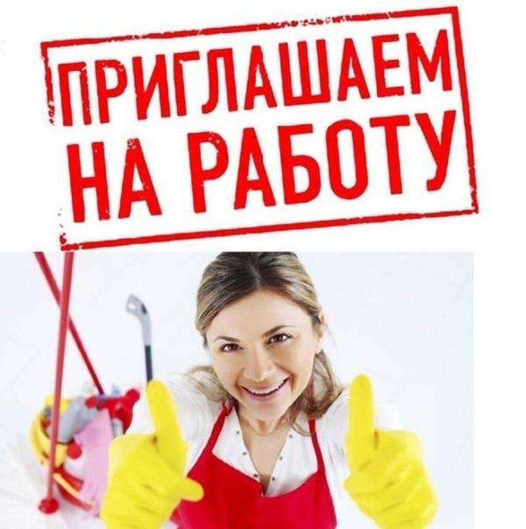 Уборщик