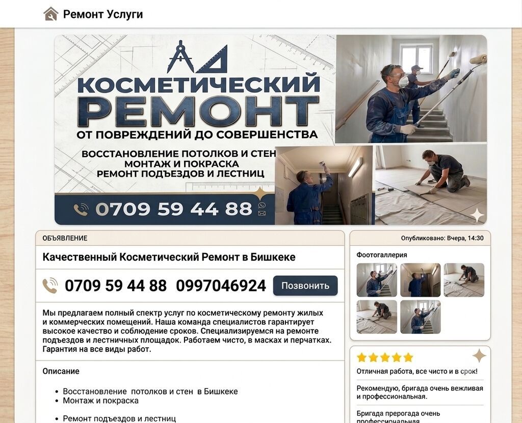 Косметический ремонт “от повреждений до совершенства”: фото 2