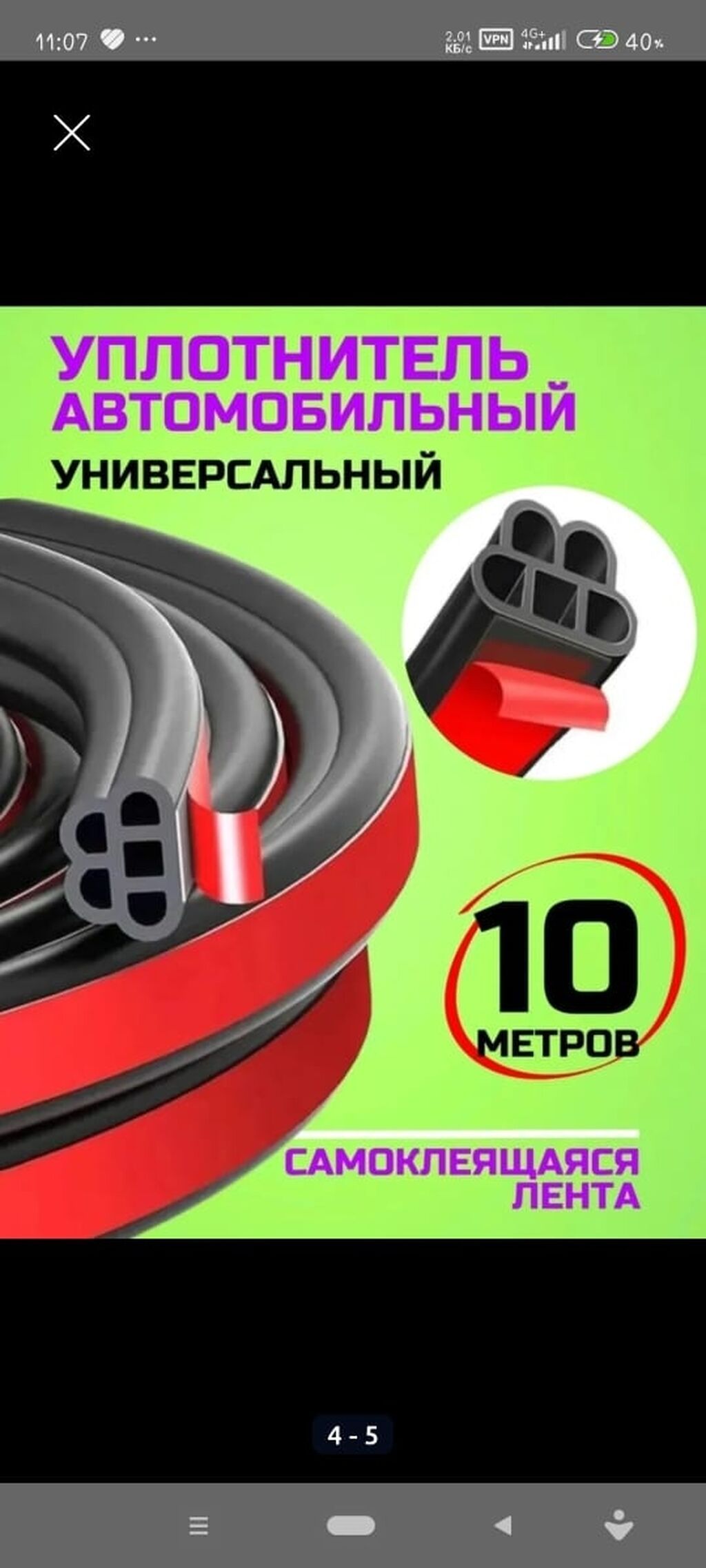 Универсальный уплотнитель 10 м Самоклеящийся резиновый уплотнитель: фото 2