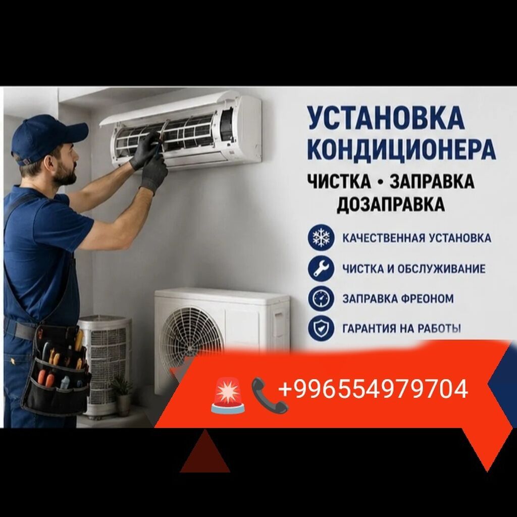 Остановка кондиционеров профессиональной с гарантией