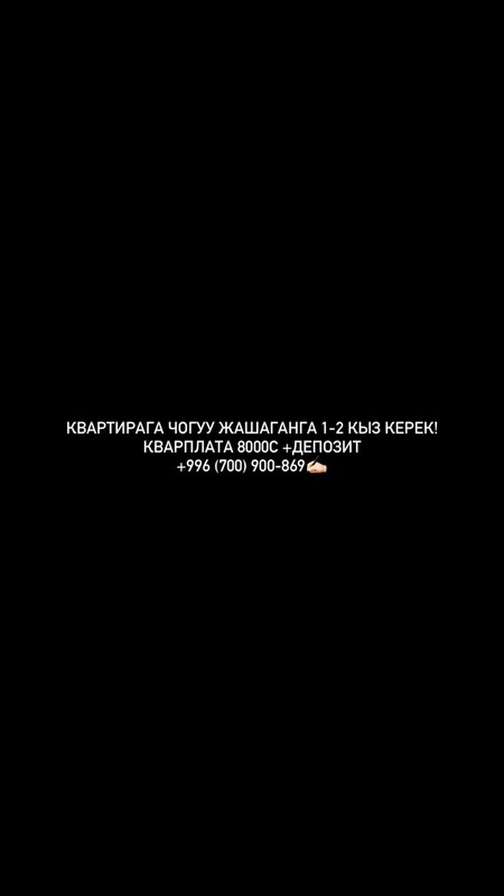 Сдаётся место для проживания в квартире. Рассматриваются 1–2 девушки