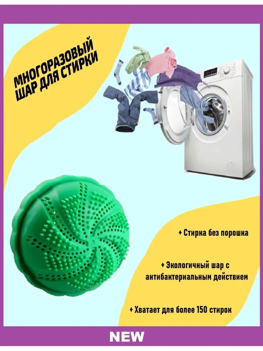 Многоразовые шары для стирки без порошка WashBall / KM Washing Ball -: фото 2