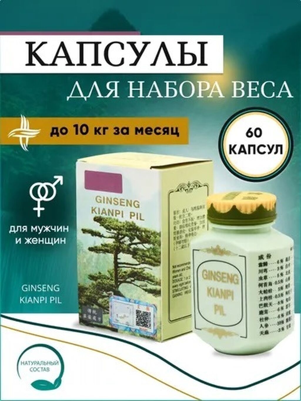 Ginseng Kianpi Pil(набора массы)- Сила Природы для Вашего Здоровья!: фото 1