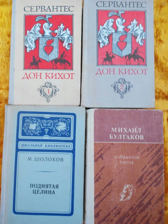 Сервант дон кихот. Чай Дон Кихот. Дон Кихот книга 1989. Дон Кихот размер книги.