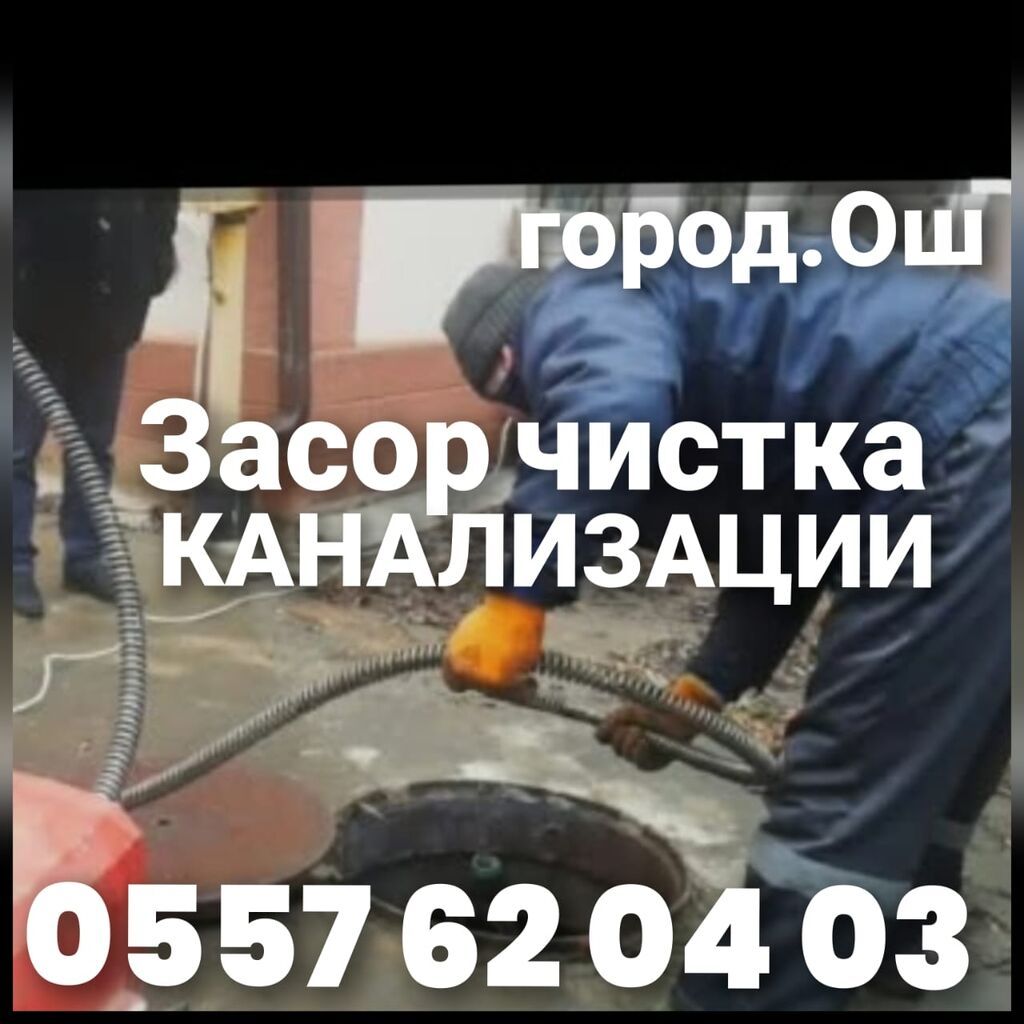 Сантехник в Оше: устранение засоров, замена труб: фото 1