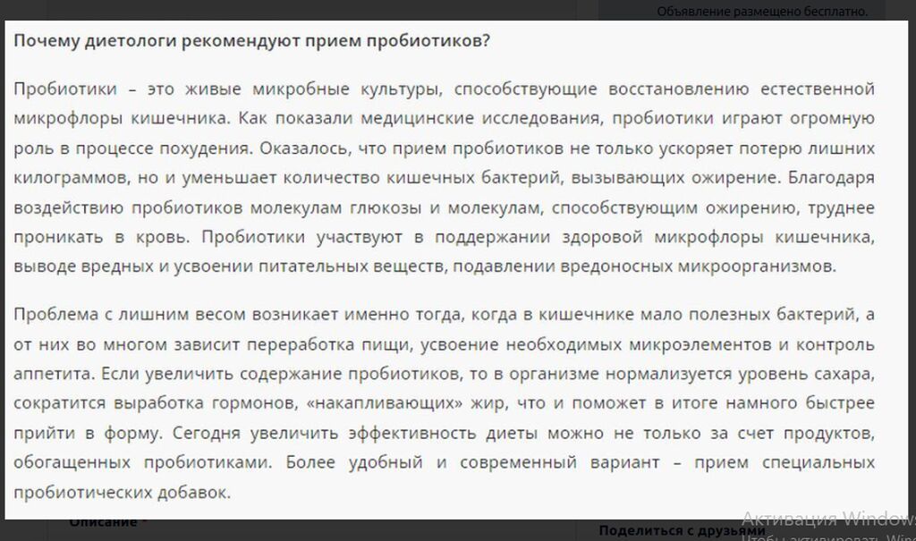 Лакто бактерии и пробиотики для контроля веса, безопасного похудения и: фото 4