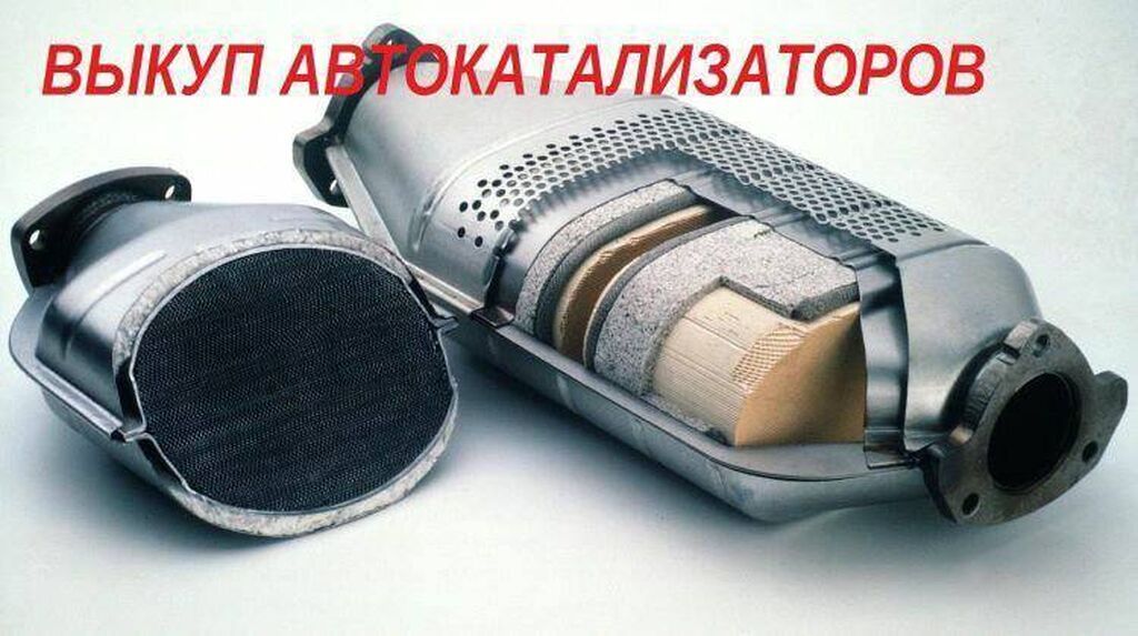 КУПИМ КАТАЛИЗАТОРЫ ДОРОГО ВЫКУП АВТОКАТАЛИЗАТОРОВ ОЧЕНЬ ДОРОГО Скупка: фото 4