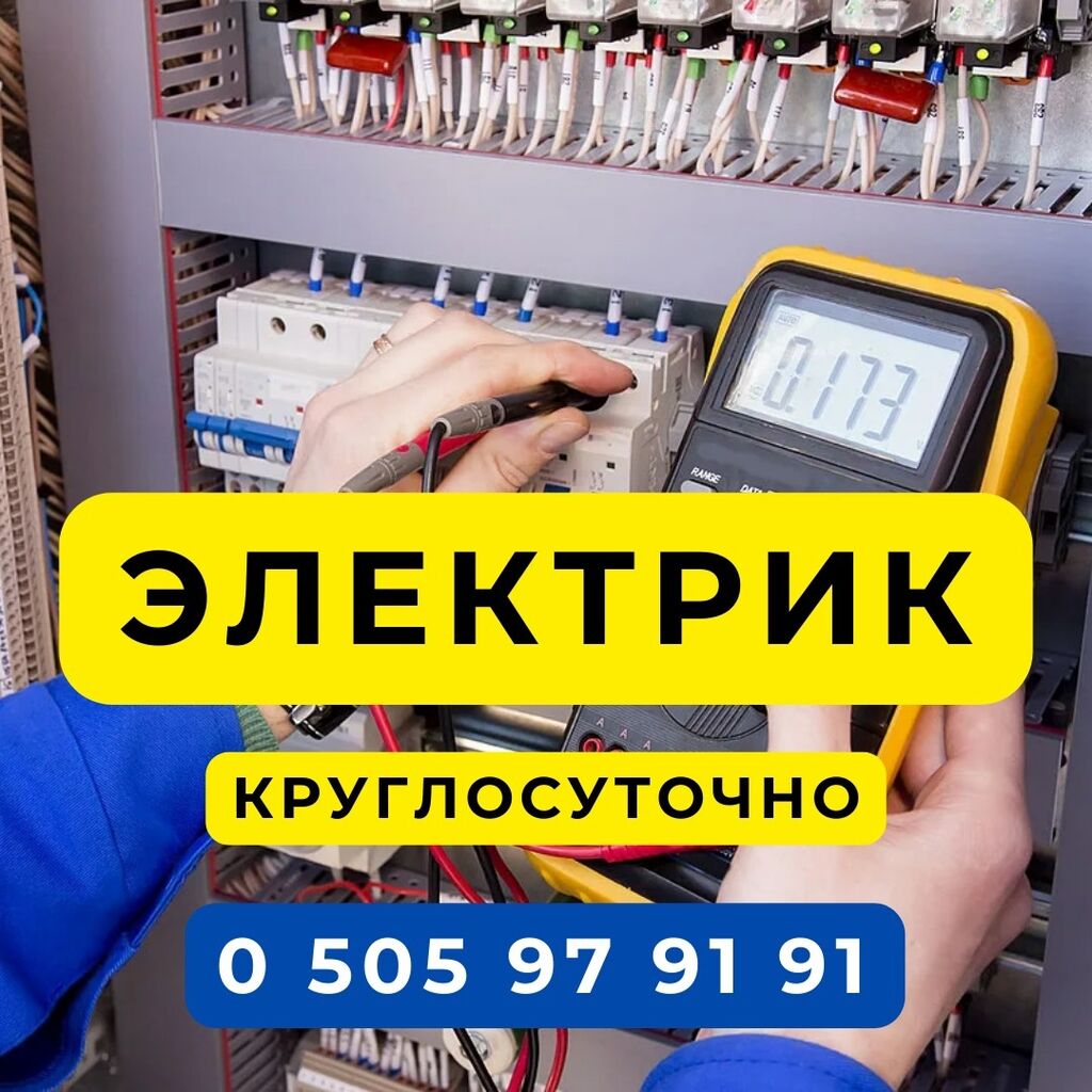 Требуется электрик электрик Бишкек услуги электрика: 2000 KGS ᐈ Электрики,  электромонтажники | Бишкек | 37668879 ➤ lalafo.kg