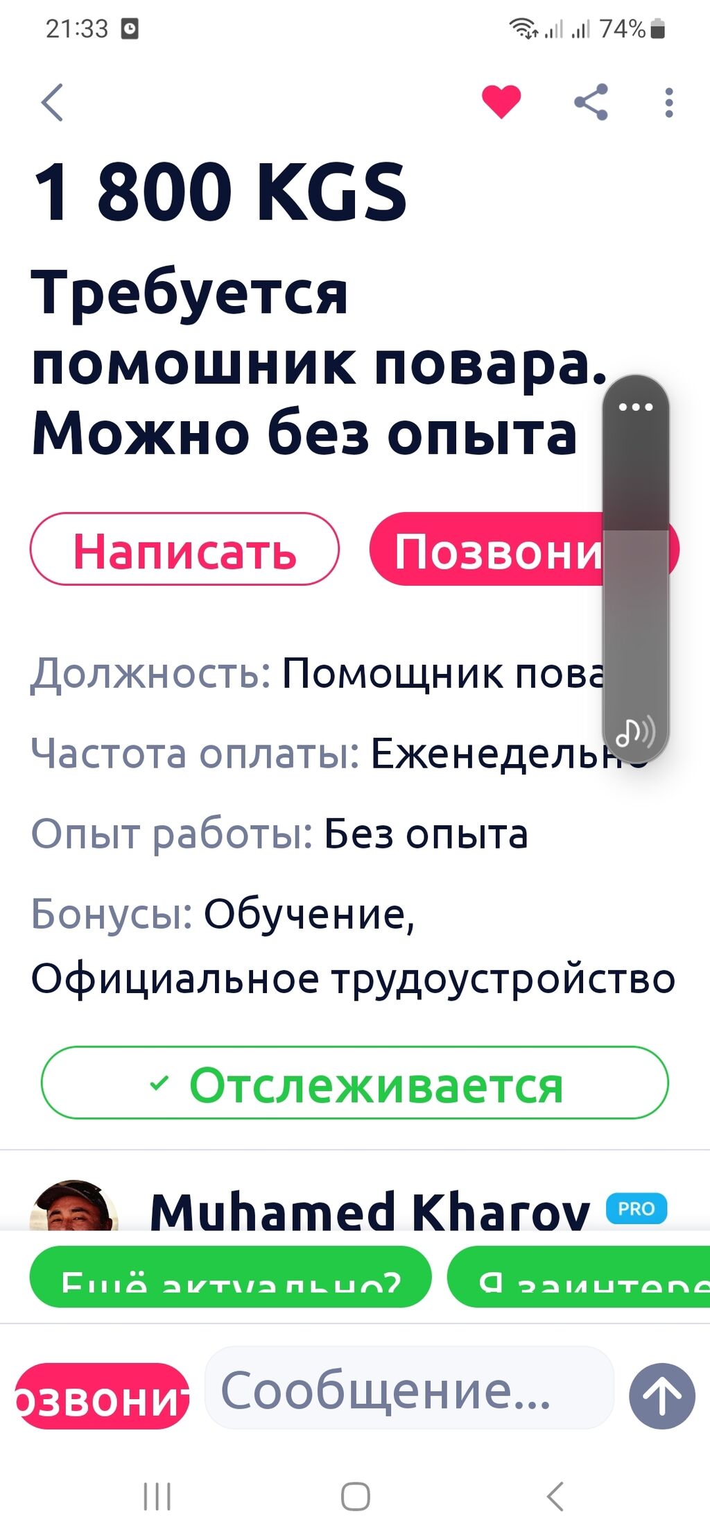 Ишу работу дворник и садовник опыт: 35000 KGS ᐈ Дворники, садовники |  Бишкек | 58330202 ➤ lalafo.kg