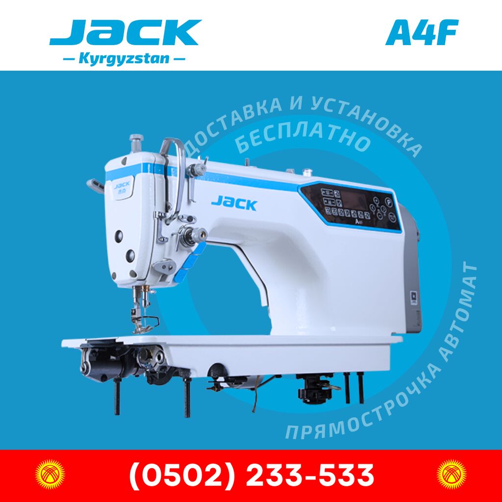 Jack a4f промышленная швейная машина прямострочка: Договорная ...