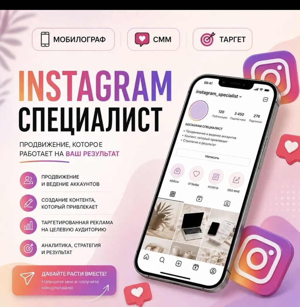 Ищем SMM-специалиста в Бишкеке и на удалёнку: фото 3