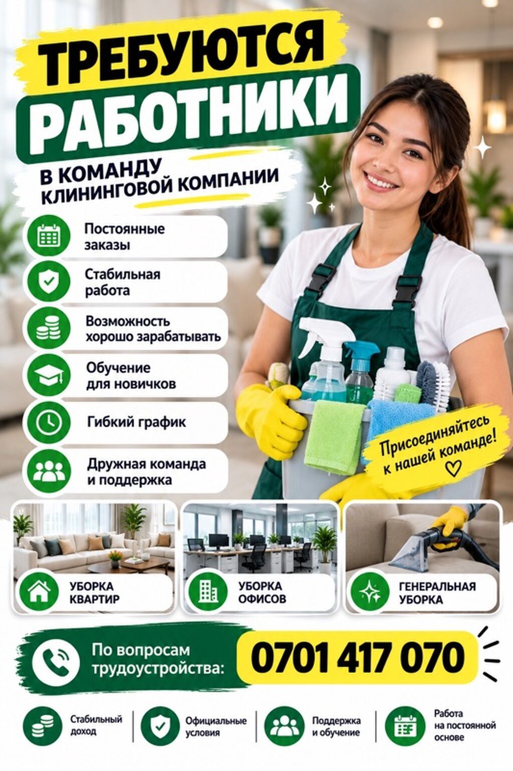 Требуется уборщик (квартиры, офисы)