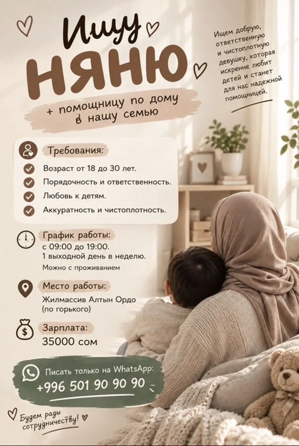 Требуется няня и помощница по дому