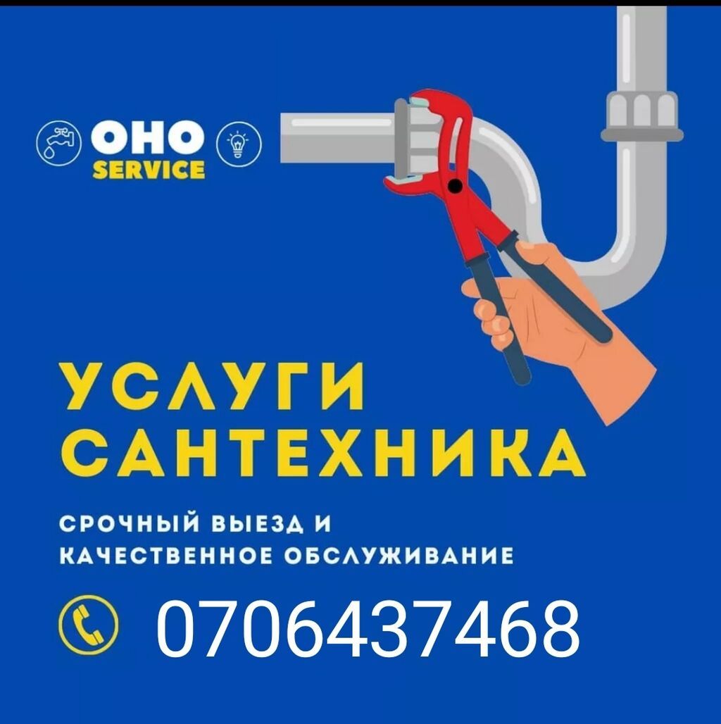 Сантехник чистка засор канализация сантехник: 200 KGS ᐈ Сантехники ...